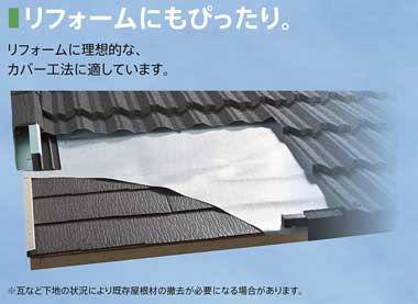 リフォームに最適